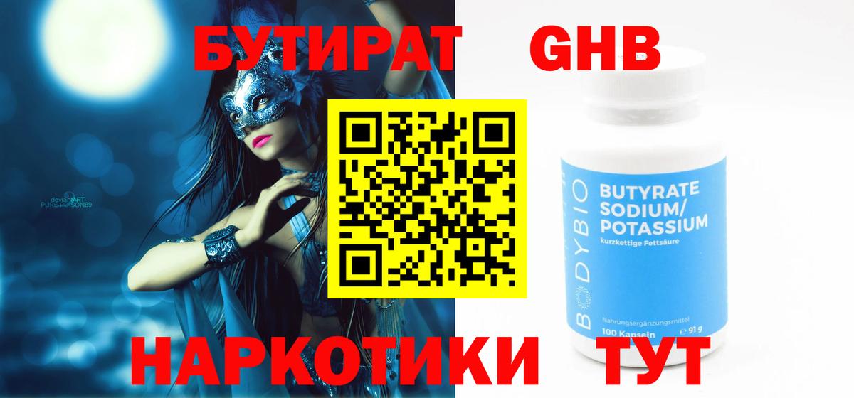 БУТИРАТ 99% Элиста