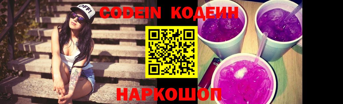 как найти   Вход с VPN  Элиста  Кодеин Purple Drank 