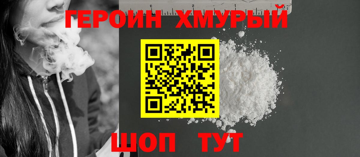 Героин Heroin  Вход с VPN  Элиста 