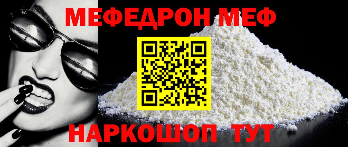 Элиста  МЯУ-МЯУ  Меф мяу мяу  Вход с VPN  МЕФ мука  Меф 