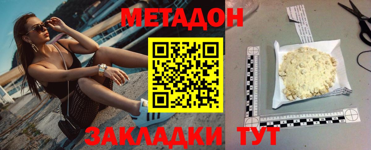 Метадон methadone  Метадон кристалл  Элиста  Вход с VPN 
